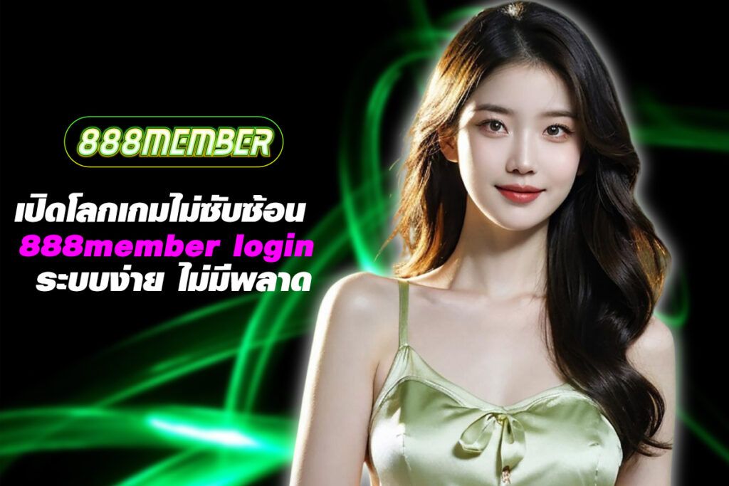 888member 