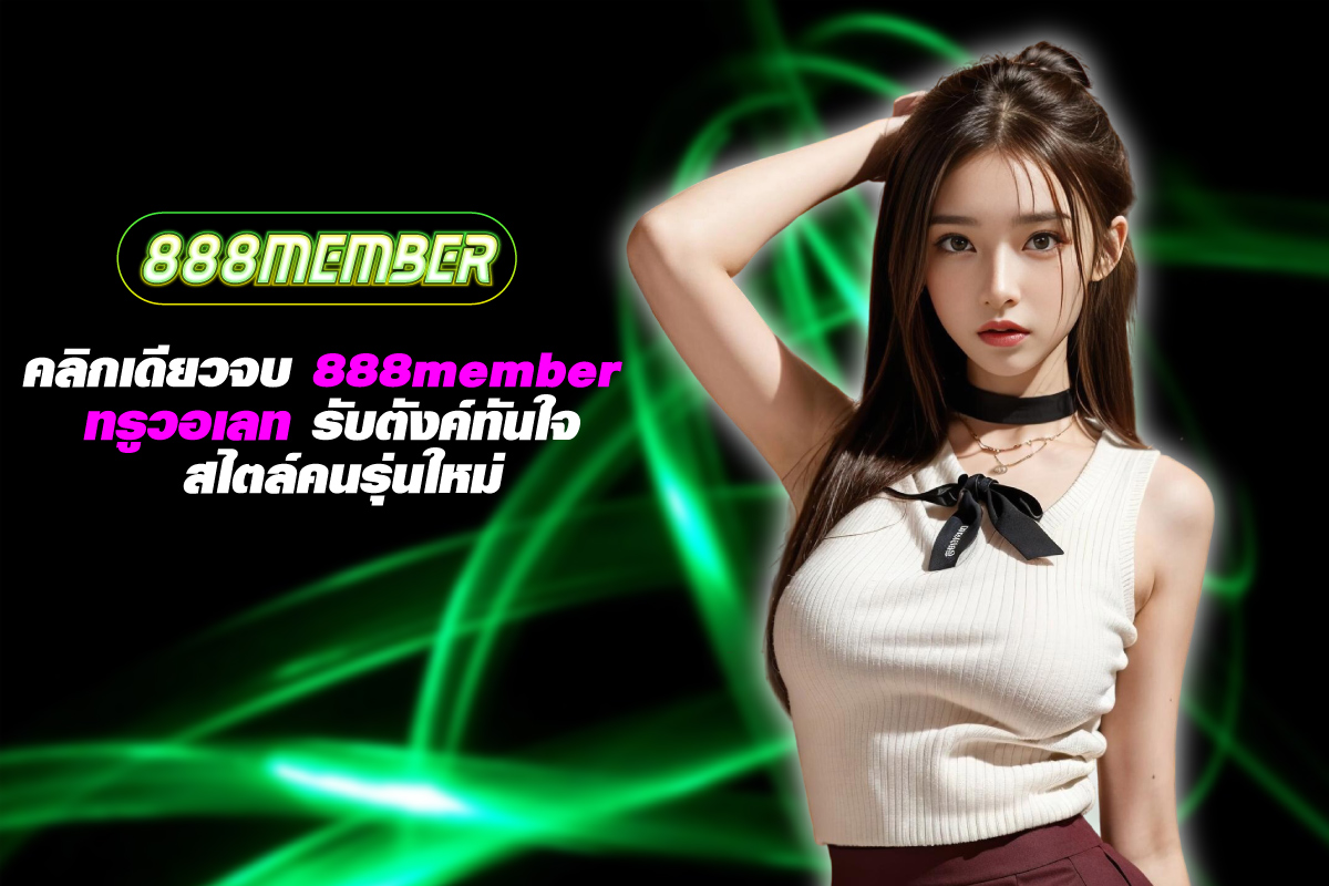 888member-ทรูวอลเลท